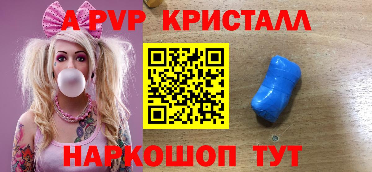 Новоалтайск  Alpha-PVP СК  A PVP мука  Альфа ПВП кристаллы  Альфа ПВП  Вход с VPN 