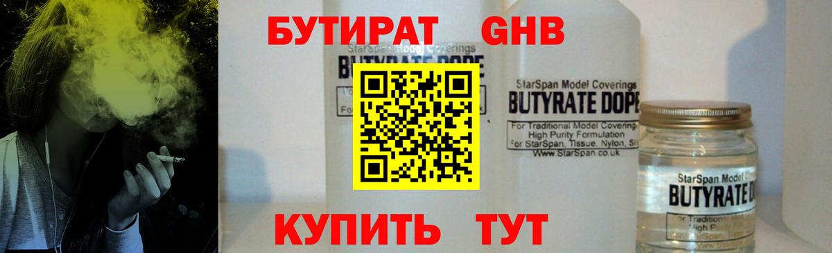 Бутират GHB  Бутират  Новоалтайск  Вход с VPN 