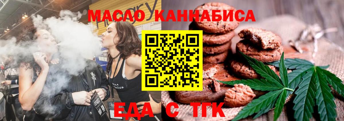 Новоалтайск  Печенье с ТГК марихуана  Вход с VPN 