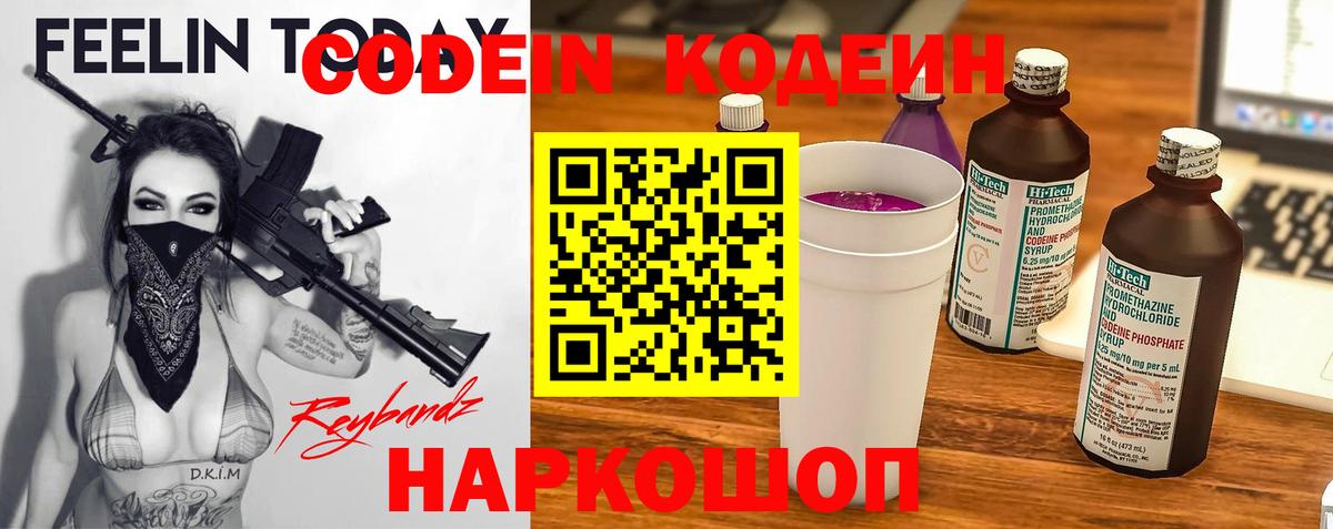 Codein напиток Lean (лин)  Вход с VPN  Новоалтайск 