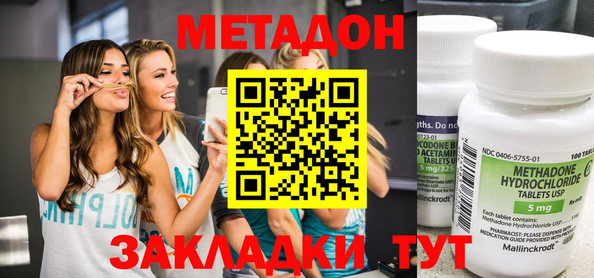 МЕТАДОН кристалл Новоалтайск